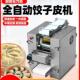 新型饺子皮机商用全小馄自动型仿手擀工皮机汤包煎饺842饨包子压