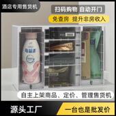酒 能自动货机无人售货TEQ全自动小型售 小机型自助售货机 小型智