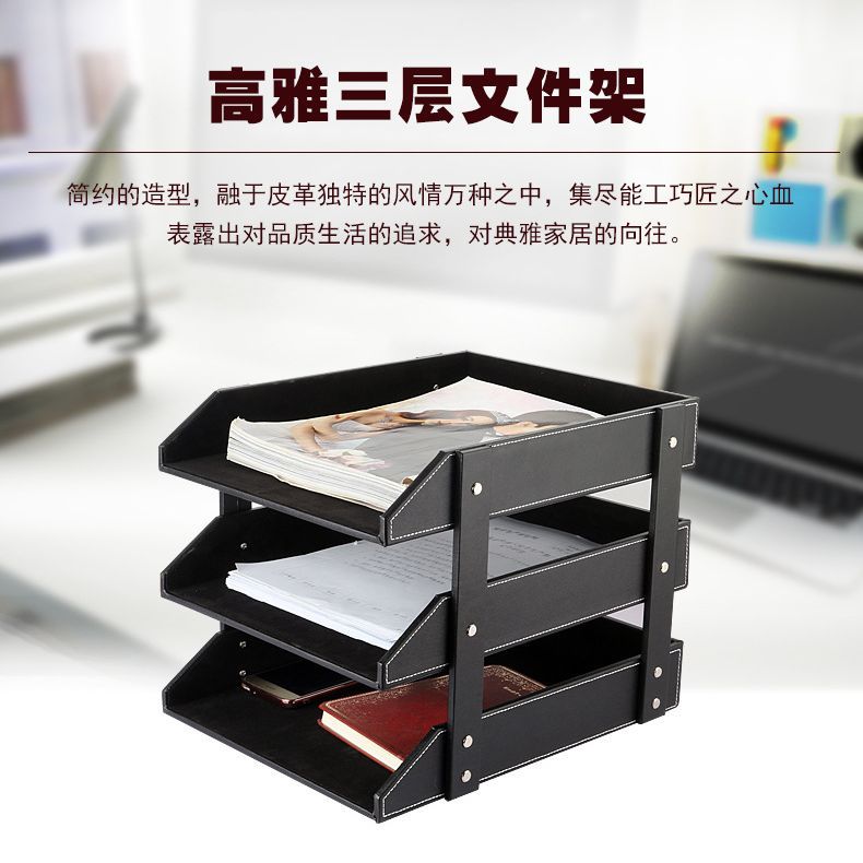 皮革三层桌面文件架资料收纳