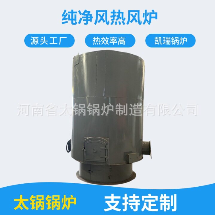 20万立式燃煤烘干热风炉全套