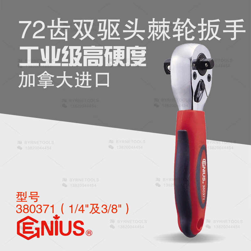 GENIUS进口双头棘轮套筒扳手
