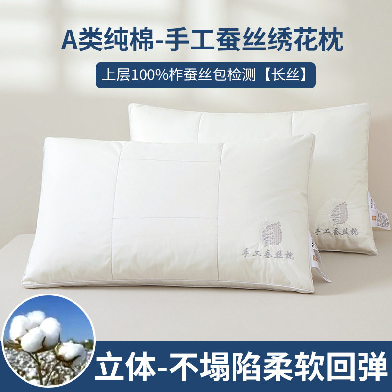 A类蚕丝全棉酒店抗菌防螨枕头