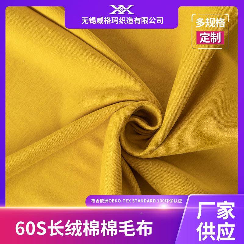 源头厂1070G长高针高密T恤面料6S进口PIMA绒棉棉WGM17040毛双工面
