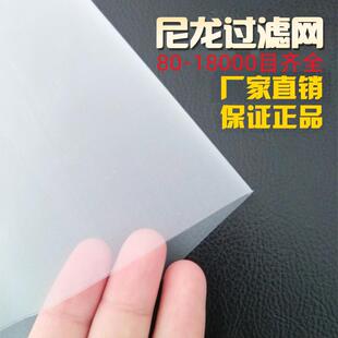 超细滤布纳米级尼龙0BHQ网20000目300目5000细目1000目18000目精