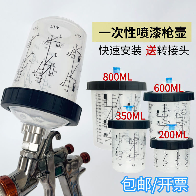 喷枪免洗壶喷漆枪上壶转换接头带刻度调漆杯一次性塑料油漆喷漆壶