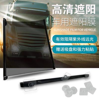 货车大客巴车车伸玻缩JGM遮阳式膜防晒隔热太阳膜汽车前挡风璃遮