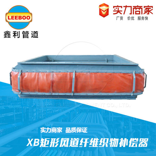 XB矩形非金属风道纤维织物补偿器电厂软连接耐高压风机伸缩双法兰