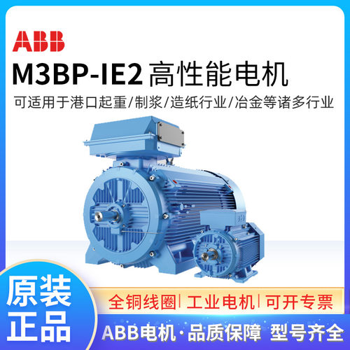 ABB工业用电动机  M3BP80MB2 0.75KW*2P 卧立式 三相交流低压IE2