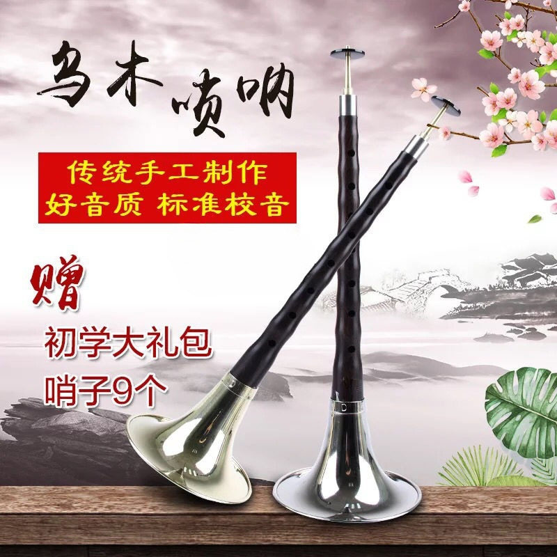 成人初学乌木唢呐全套