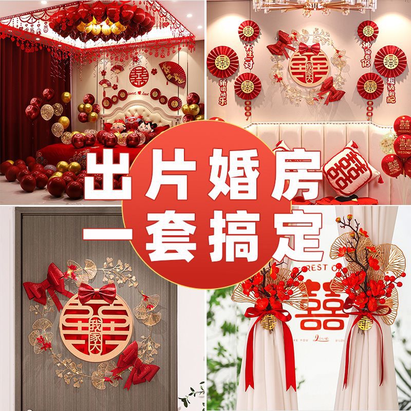 婚礼新房布置套装卧室客厅