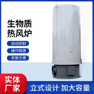 立式生立式生物物质热风炉自动控烘干燃煤制热炉生物质设太康干燥
