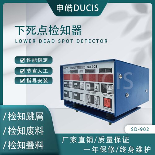 高速冲床 下死点检知器 精度超高 0.1μ 申皓DUCIS 检知器SD-902