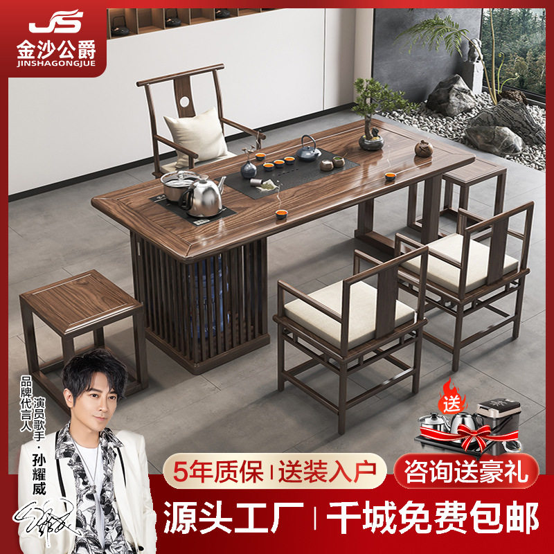 金沙新中式榆木大板茶桌椅组合