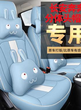 长安奔奔esta2座套四GNG季通用车奔奔EV专用汽坐垫205国民版座r椅