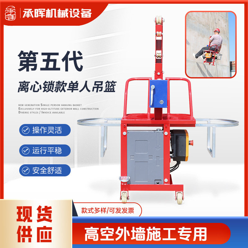 单人电动升降吊篮吊椅高空作业