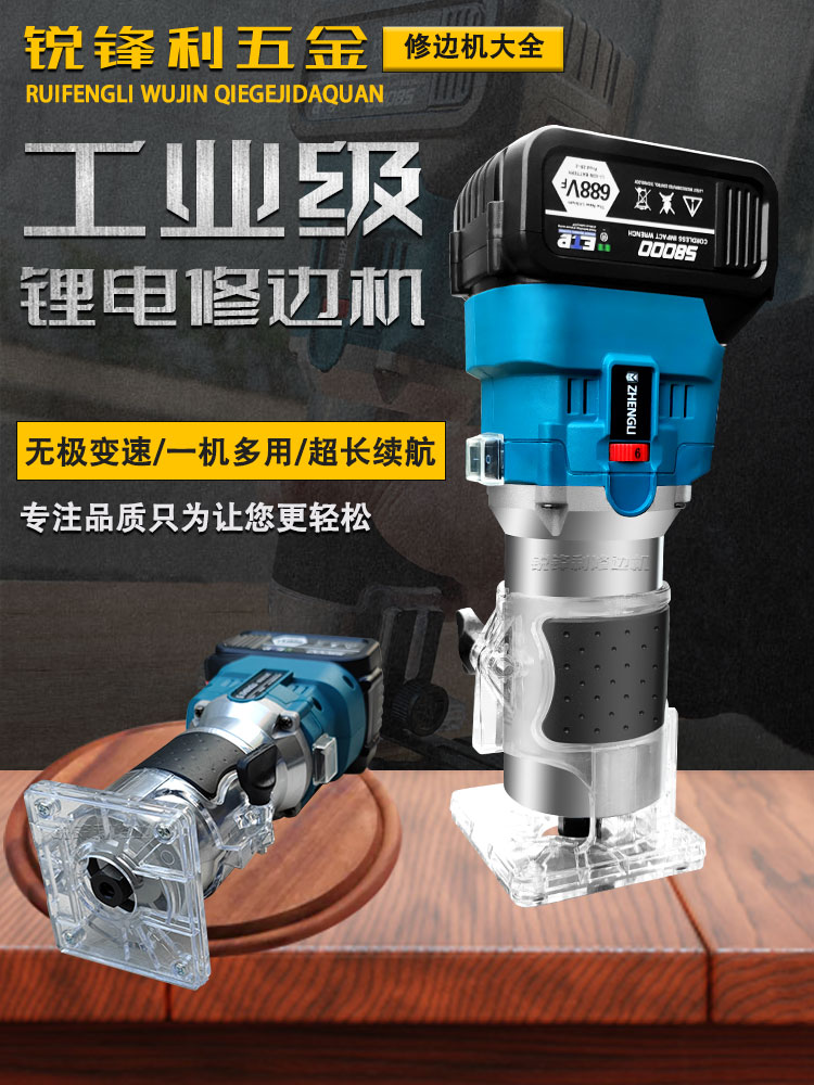 手持锂电无刷多功能修边开槽机