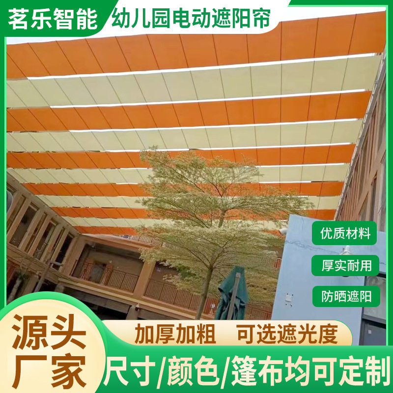 幼儿园电动遮阳帘游乐园泳池折叠隔热电动天棚帘幼儿园电动防晒网