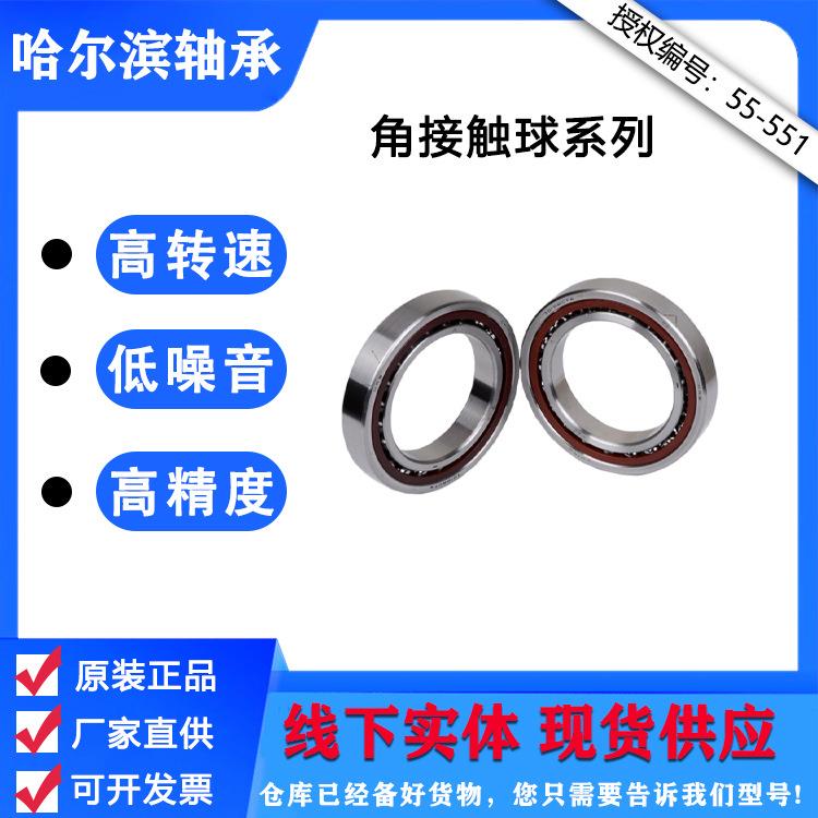 HRB哈尔滨7237214ACTA/P5DBB/7211DRC3214ACTAP4DBB角接触7球轴承