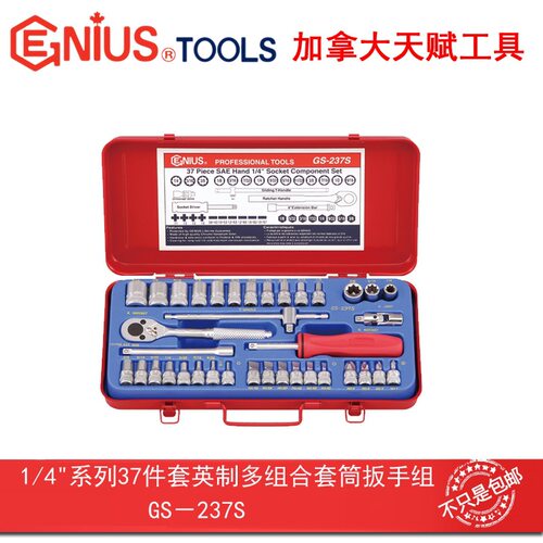 GENIUS天赋1/4英制套筒扳手组