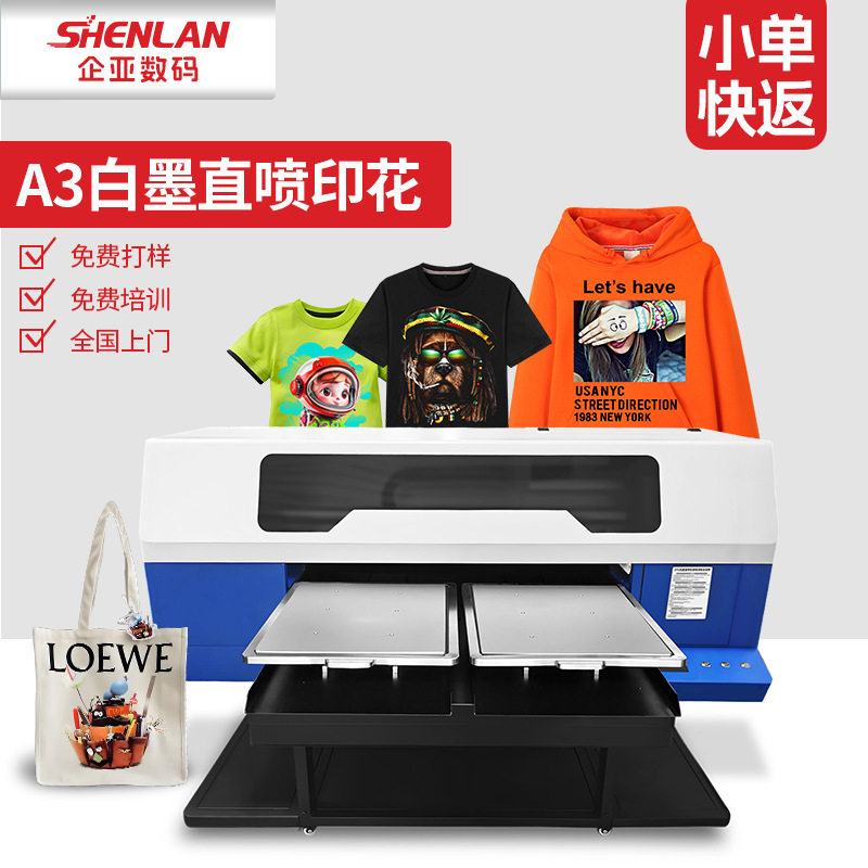 双工位直喷白墨全自动印花机