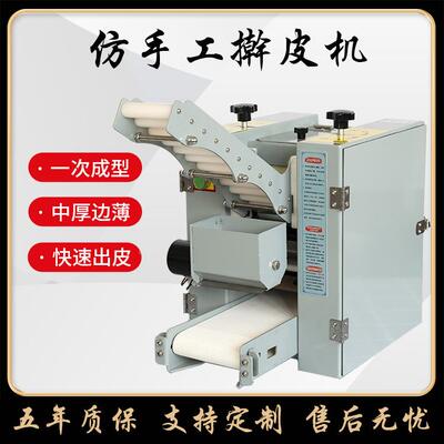 发5143面大包子皮机器全自擀饺皮机多功能包子小皮笼包动馄饨水皮