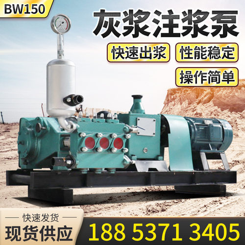 BW150砂浆注浆泵三缸活塞式注浆机压水泥注浆机灰浆水泥浆输送泵