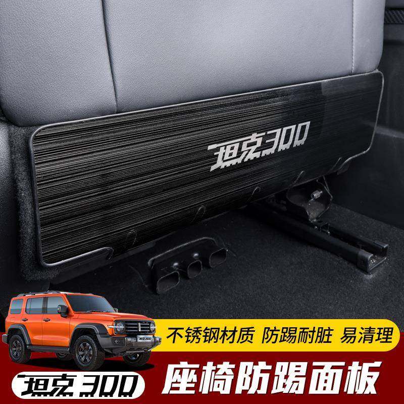 护专用于坦0克3座0129椅防踢板不锈钢内饰改装后排座防踢保垫配件,汽车用品/电子/清洗/改装,其它加装/外饰/防护品,淘宝优惠券,粉丝福利购,淘宝优惠卷
