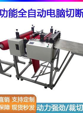 全自动珍无剪珠棉纺布横切泡棉裁切机皮革64555pv机c薄膜切片机分