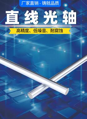 厂家直销径Φ光32Φ35CXZΦ40Φ45Φ5Φ060直直线轴软轴硬轴