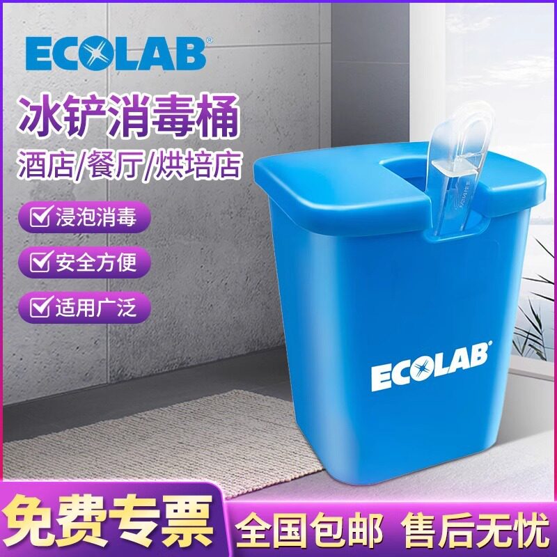 艺康冰铲消毒桶商用带刻度餐厅奶茶店冰夹抹布方毛巾浸泡专用容器