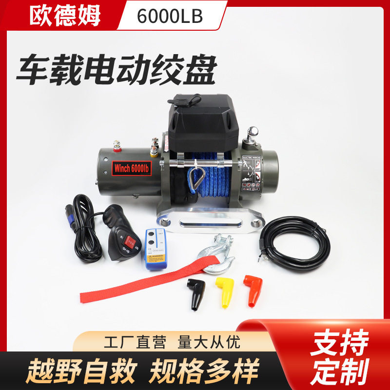 12V/24V/48V车载电动绞盘脱困
