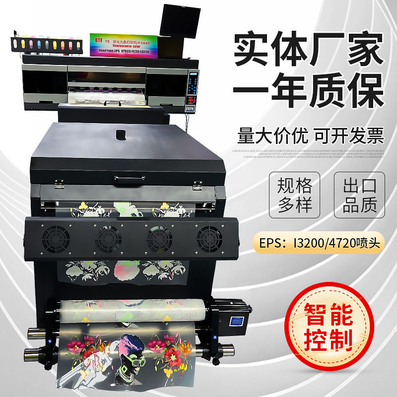 现货DTF白墨柯式烫画打印机