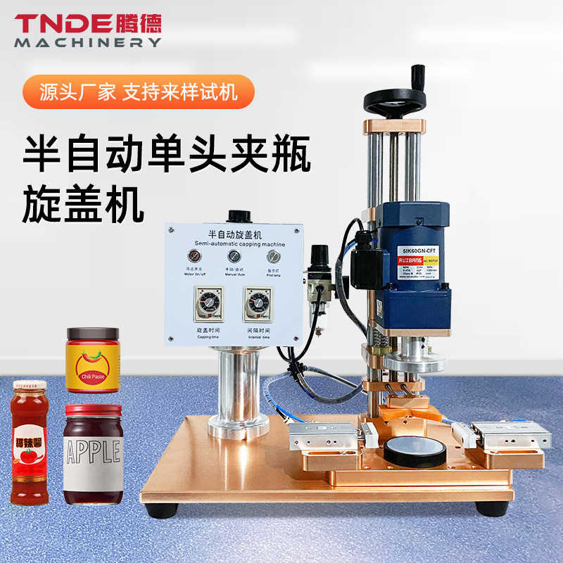 广州腾德半自动玻璃瓶旋盖机