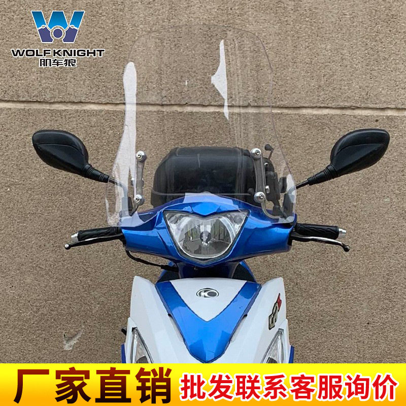 肌车狼 适用光阳劲丽CK110T风挡挡风玻璃前风挡板挡风板改装配件