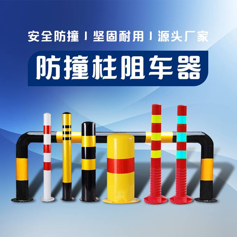 汽车加厚防撞挡车停车桩车位锁地锁停车位占位活动立柱固定路障器