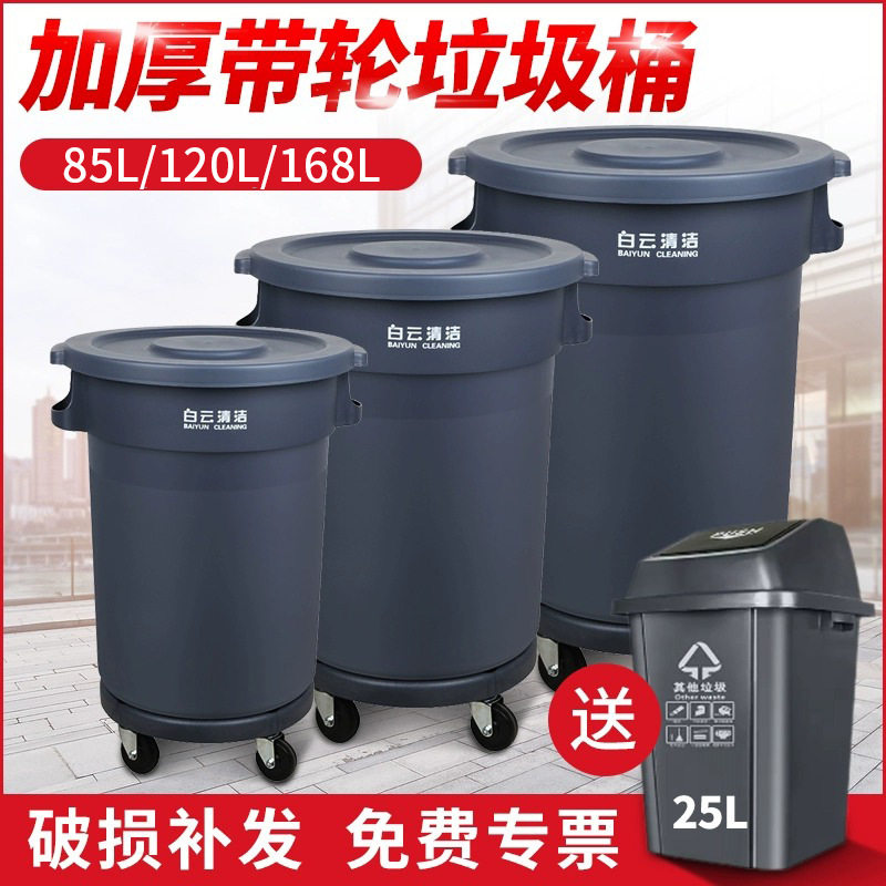 白云清洁大号带轮塑料环卫垃圾桶