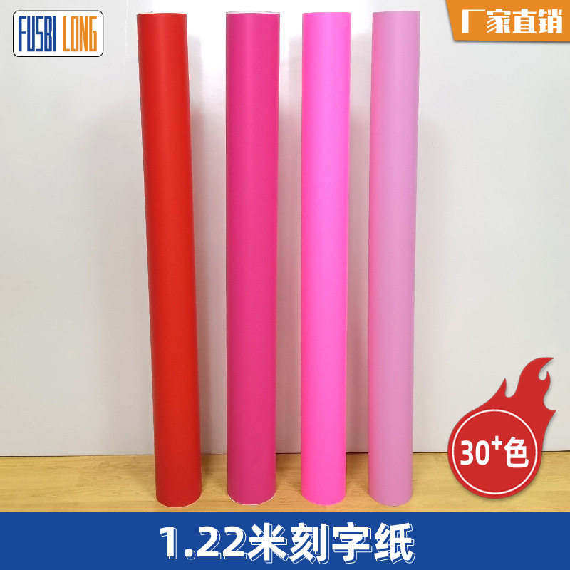 批发白色哑面贴纸PVC不干胶红色黑色贴膜双面同色自粘纸廣告貼紙