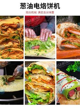 旭饼众电烙饼机商式用板栗饼50941绿豆饼酥饼电加热立烙机饼电铛