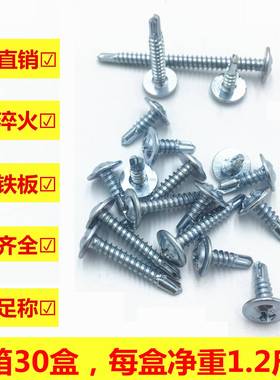 燕尾丝大钻尾螺丝圆大头十字扁帽头尾自攻自钻燕钉自钻无品牌/自