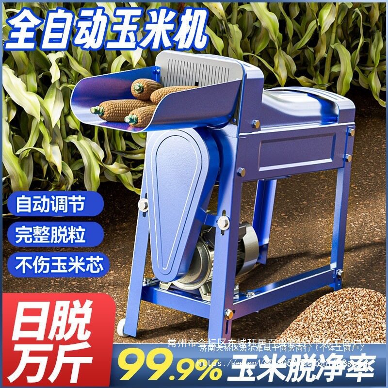 电动家用小型全自动玉米脱粒机