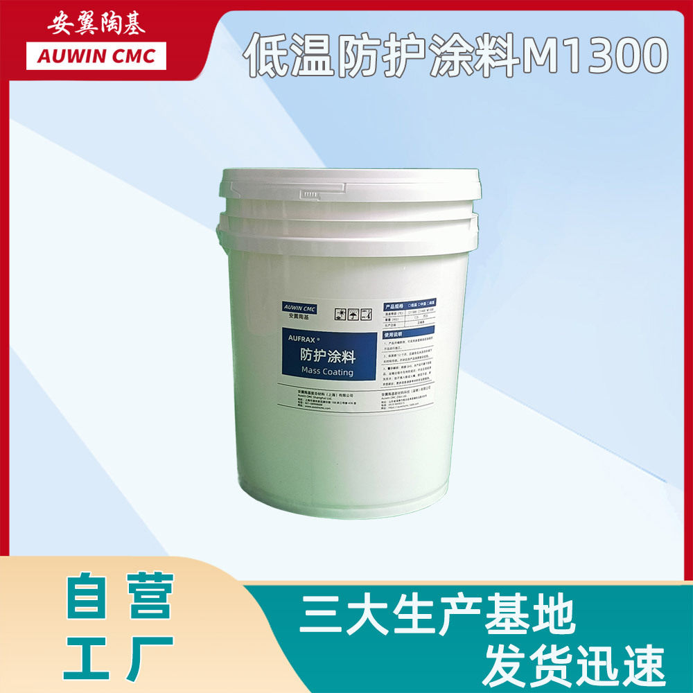 安翼陶瓷纤维炉衬隔热耐火涂料