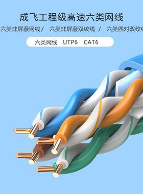 六类C网线AT6UTP6*HSYV42*053.双QDX绞线网络线超六类非屏蔽网线
