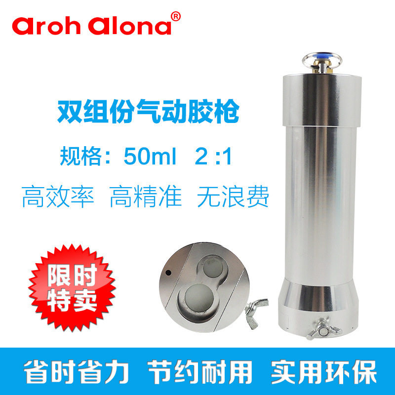 50ML 2:1 气动推胶器 双组份气动胶枪/AB胶枪/AB气动胶枪 打胶水