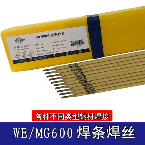 MG600焊条特种合金钢氩弧焊丝高拉力不锈钢异种钢焊接电焊条