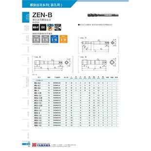 PM4 B文 07镍合金 旋先高端丝锥ZEN YAMAWA中.弥满和硬度螺无品牌