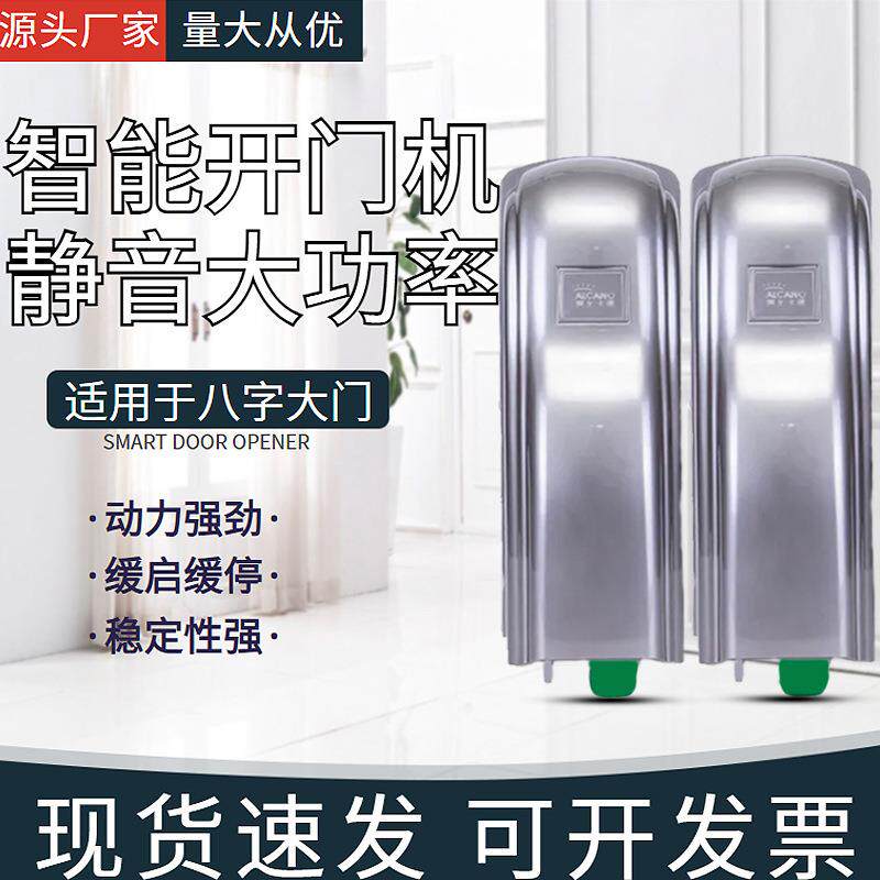 闭智能电动开机QFC遥控大门八字平开门机别墅庭院自动门门器