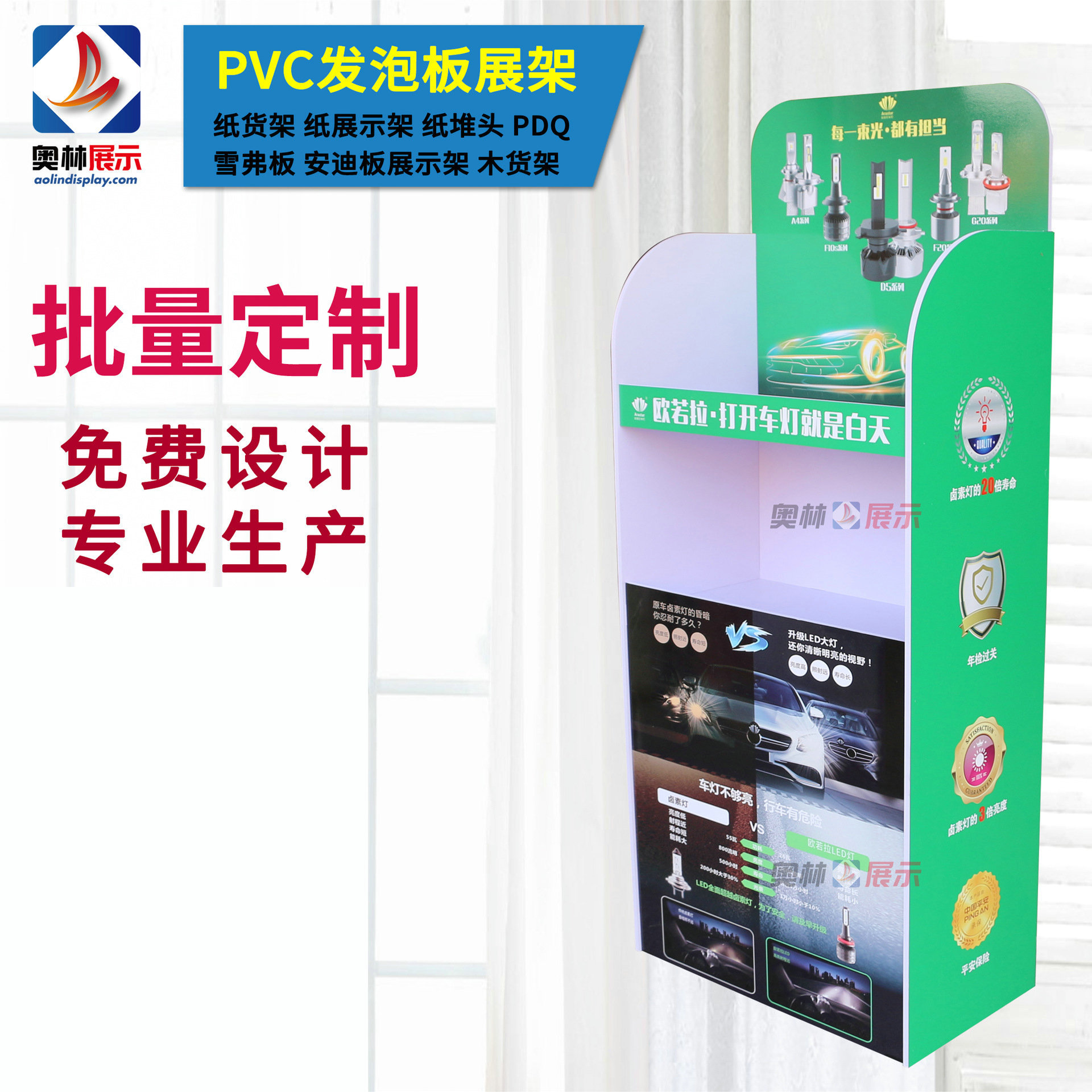 安迪板雪弗板汽车车灯展示架