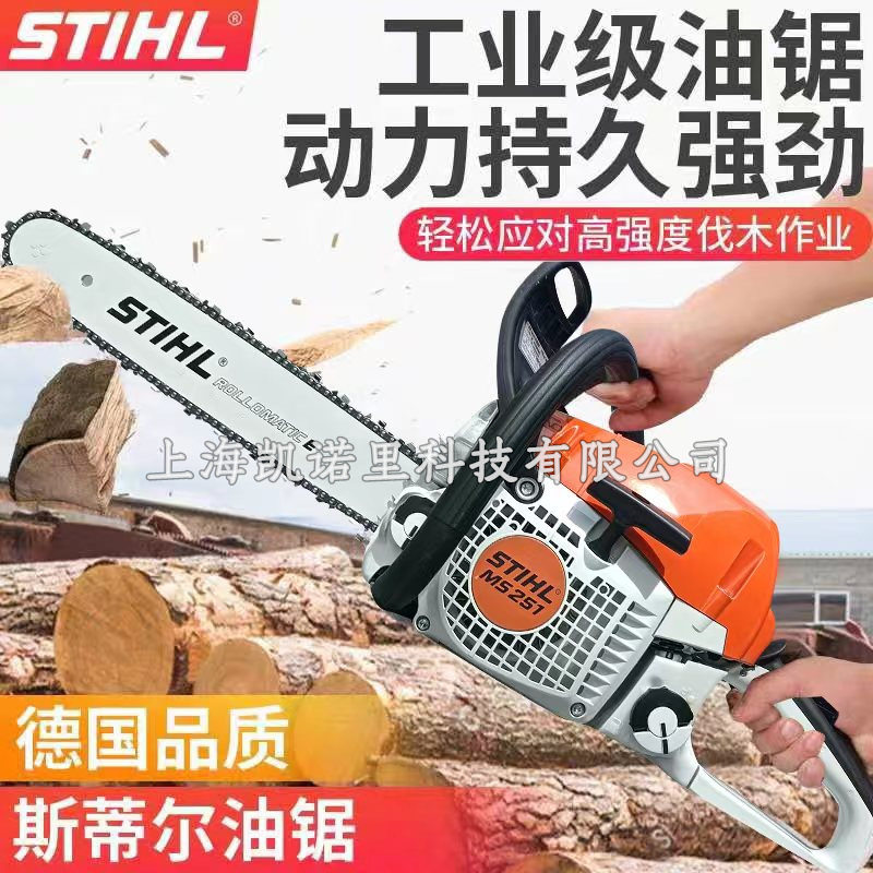 德国斯蒂尔MS251二冲程油锯