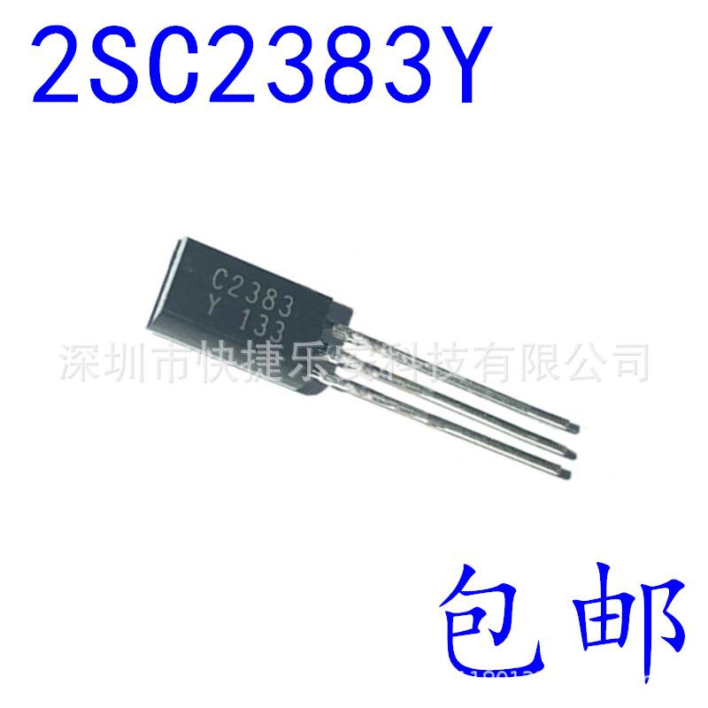 2SC383YC383小功率晶体管2A/160V1NHZTO-92L三极管2一包1000个