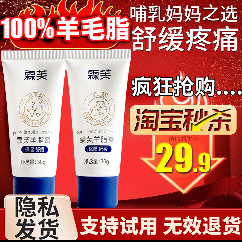 霖芙羊脂膏准孕妇哺乳喂奶期专用乳头滋润霜保湿舒缓防皴皲裂干燥,孕妇装/孕产妇用品/营养,乳房乳霜/羊脂膏,淘宝优惠券,粉丝福利购,淘宝优惠卷